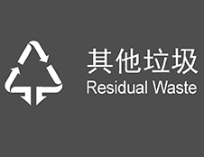 其他垃圾有哪些？