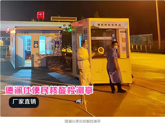核酸采樣亭安上冷暖空調(diào)，醫(yī)護(hù)人員冬天再也不冷了