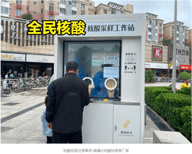 做核酸檢測的注意事項，要做到“三注意”“五還要”